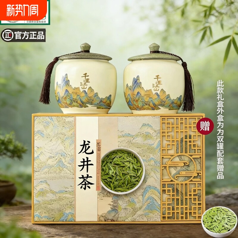 茶叶龙井茶礼盒装新茶明前绿茶罐装过节礼品送礼送长辈雨前豆香型