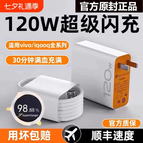 适用vivo充电器快充数据线120w原装iqoo超级闪充X10/9/8/7爱酷手机5z8x23x27x60x50y52s插头iQOO正品闪充套装