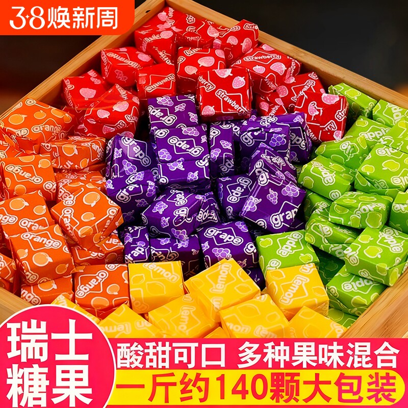 瑞士糖混合水果味软糖果结婚喜糖过新年货春节休闲网红零食批发