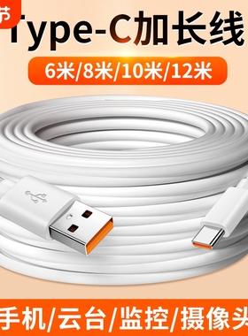 适用Type c超长数据线12米10米8米6M充电线6A快充华为oppo圆头tpyec接口tpc加长typc小米vivo手机监控摄像头