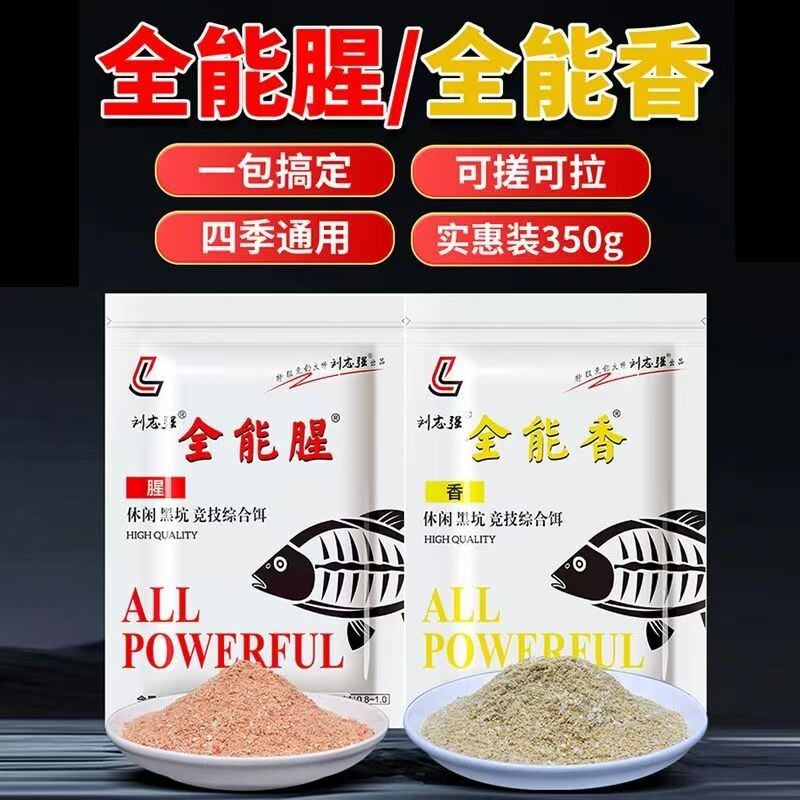 刘志强全能腥香春夏季鱼饵料黑坑野钓大鲫鲤鱼草鳊翘嘴三体鲫鱼图片