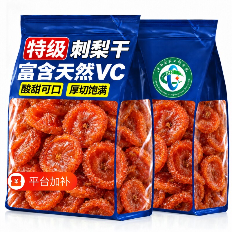 农科院贵州刺梨干野生正宗特产鲜果刺梨干果肉蜜饯刺梨果干小零食