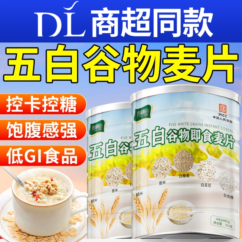 即食五白谷物麦片|155人收藏