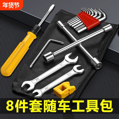 电动车随车工具包10件组合套装