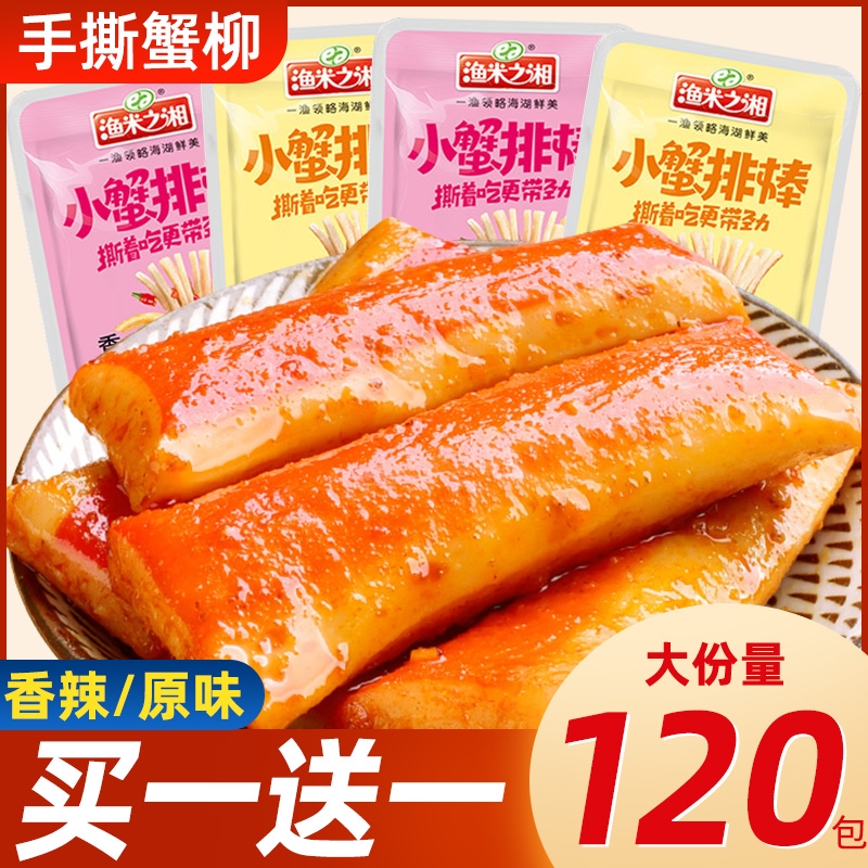 手撕蟹味棒蟹柳蟹棒即食零食小吃休闲食品网红吃货追剧夜宵解馋