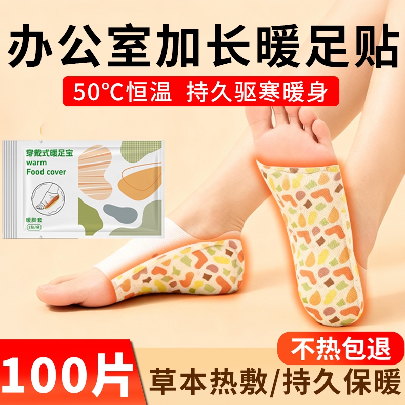 【品质好货】冬天蒸汽暖足贴
