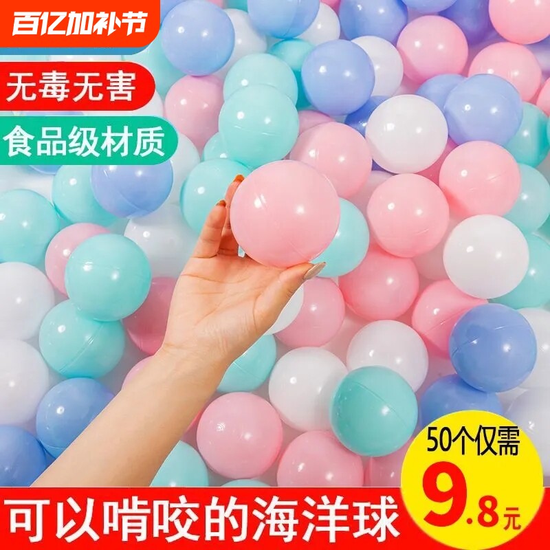 食品级加厚海洋球婴儿可啃咬游乐场彩色波波球池幼儿园玩具球批发