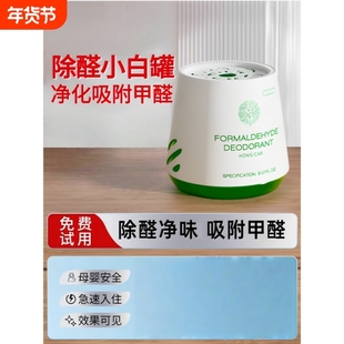 甲醛清除剂除醛小白罐家用净化吸附母婴安全急速入住新房装修除味