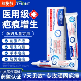 沃特蒙医用硅酮凝胶祛疤医用疤痕修复除疤膏淡化增生凸起去除疙瘩