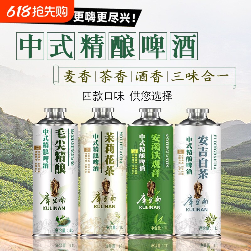 中式精酿啤酒毛尖铁观音茶啤茉莉花茶啤酒整箱1L6现货库里南安溪