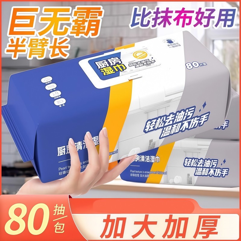 厨房湿巾纸去油去污家用油烟机强力清洁去油污湿纸巾加大加厚抹布 - 淘宝联盟商品