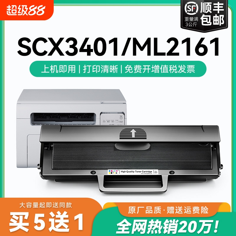 适用三星SCX3401硒鼓D101S ML2161 2165 2160 2166墨盒3405f 3400 3401fh黑白打印机SF-761P碳粉墨粉盒CMYK