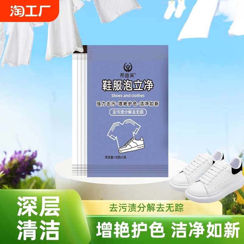 活氧泡鞋粉洗鞋神奇懒人专用去污增白网面鞋子去黄强力小白鞋清洗