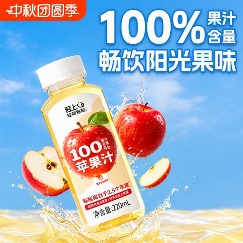 轻上100%果汁红心苹果汁饮料220ml*10瓶0脂饮品官方旗舰店果味