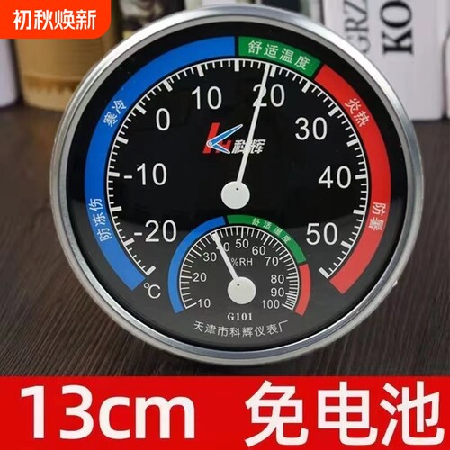 圆形电子温湿度计 爬虫宠箱卧室内车内车载迷你电子数显温湿度计