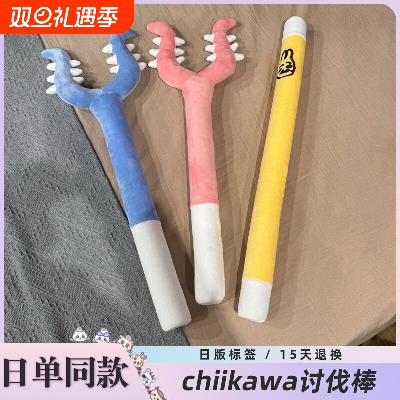毛绒小八讨伐棒叉猫棒chiikawa讨伐棒吉伊卡哇乌萨奇玩具名创