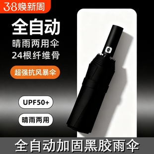 全自动雨伞一键全收学生防晒防紫外线男女高档女晴雨两用折叠收缩