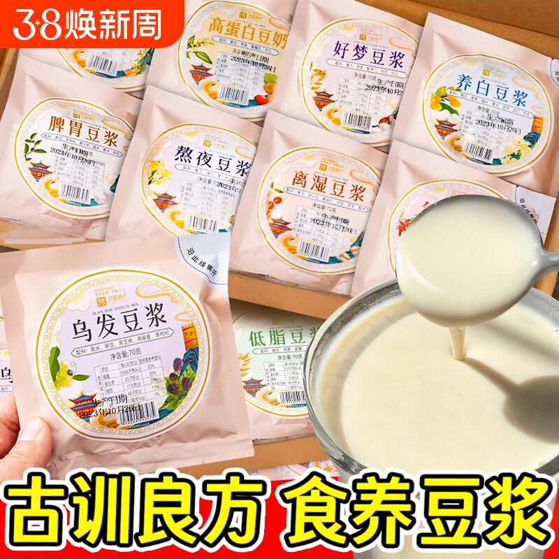 豆浆原料包五谷杂粮破壁机专用食材包养生包中秋礼盒送礼养胃早餐