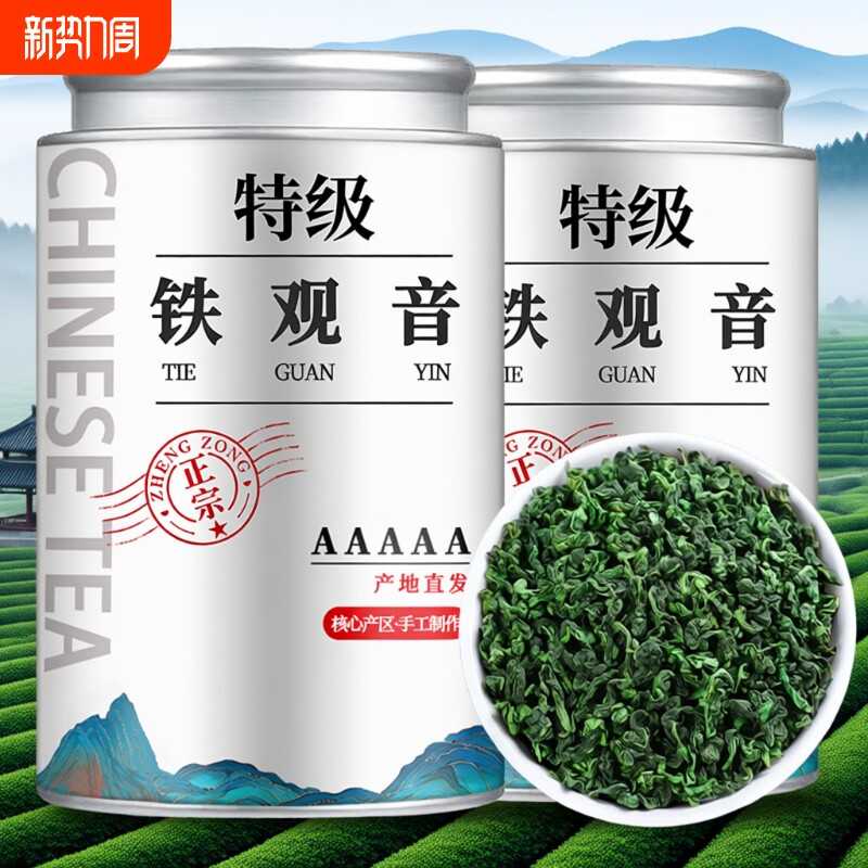 【5A特级安溪铁观音】2025新茶春茶高山浓香型乌龙茶茶叶罐装5