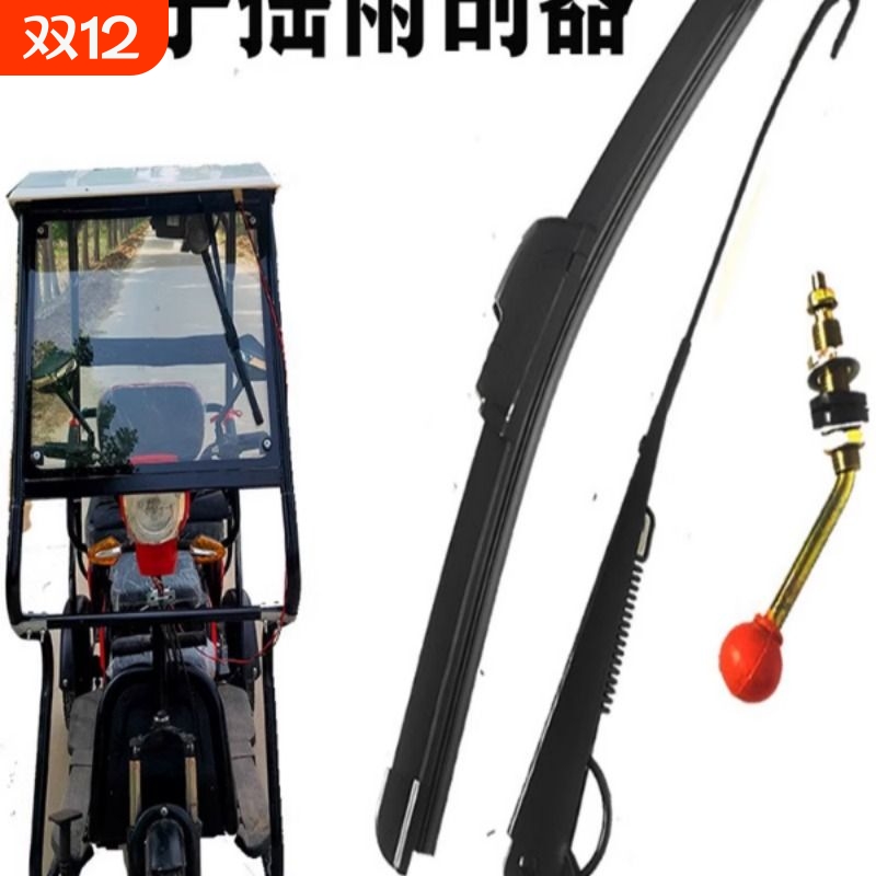 电动电瓶三轮车手动雨刮器车棚手摇雨刷器雨刮片条刮水器通用自动