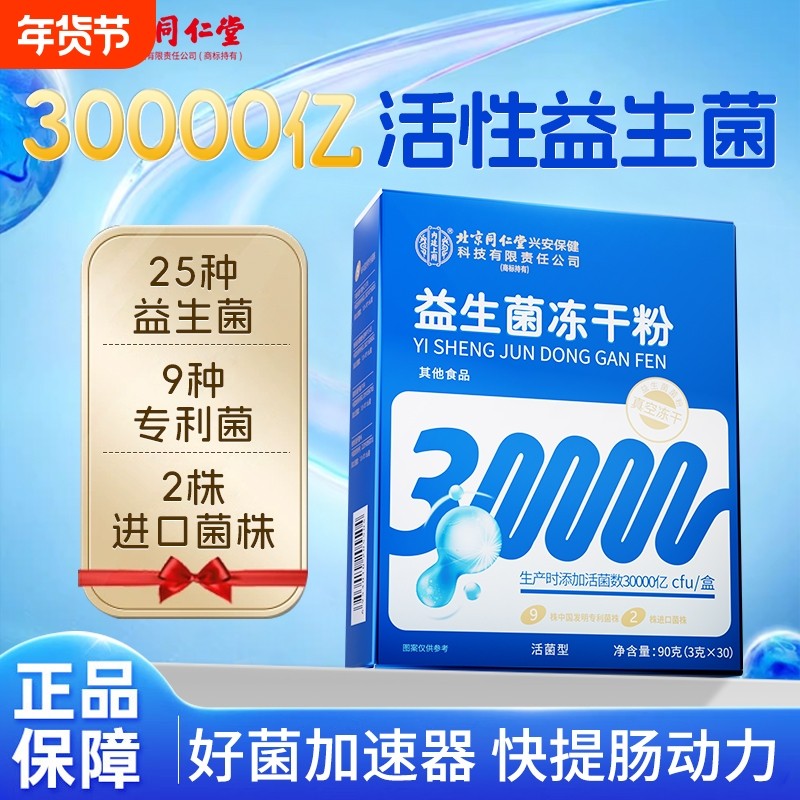 益生菌粉大人调理肠胃儿童成人肠道便秘正品官方旗舰店元免疫力