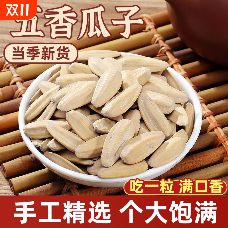 新货打手瓜子古法五香葵瓜子多味瓜子炒货休闲零食袋装500g葵花籽