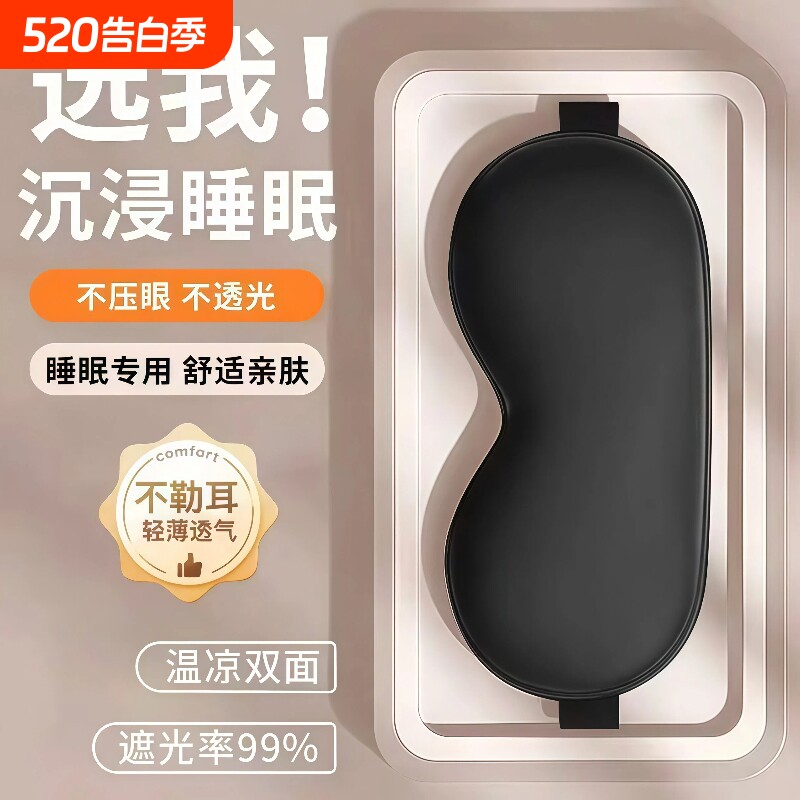 真丝眼罩遮光睡眠专用睡觉午睡冰丝缓解眼疲劳冰敷冰袋压感热敷