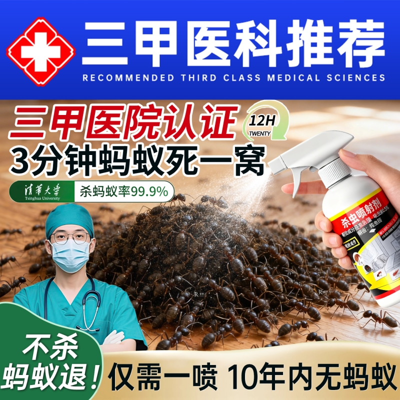 蚂蚁药家用全窝端旗舰店呋虫胺杀虫剂家用室内无毒灭蚂蚁药第一名