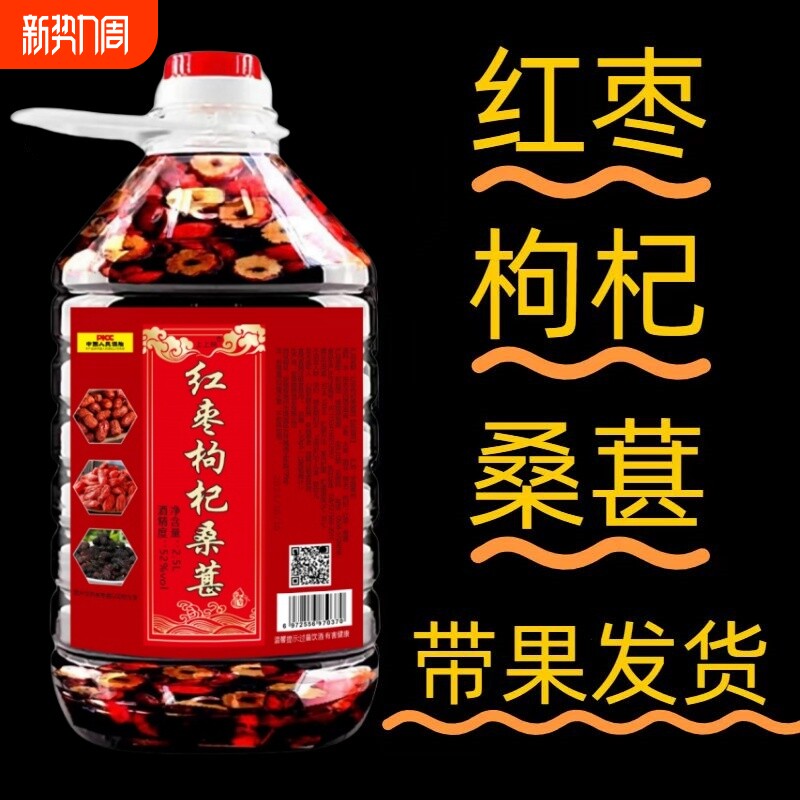 中药红枣枸杞桑葚酒5斤装38/52度浸泡酒桶装纯粮酒浸泡养生配制