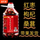 纯粮酒浸泡养生配制酒 52度浸泡酒桶装 中药红枣枸杞桑葚酒5斤装