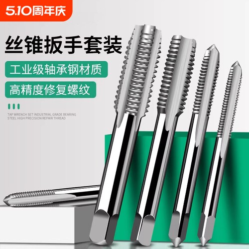 棘轮丝攻绞手扳手板牙绞手攻牙具