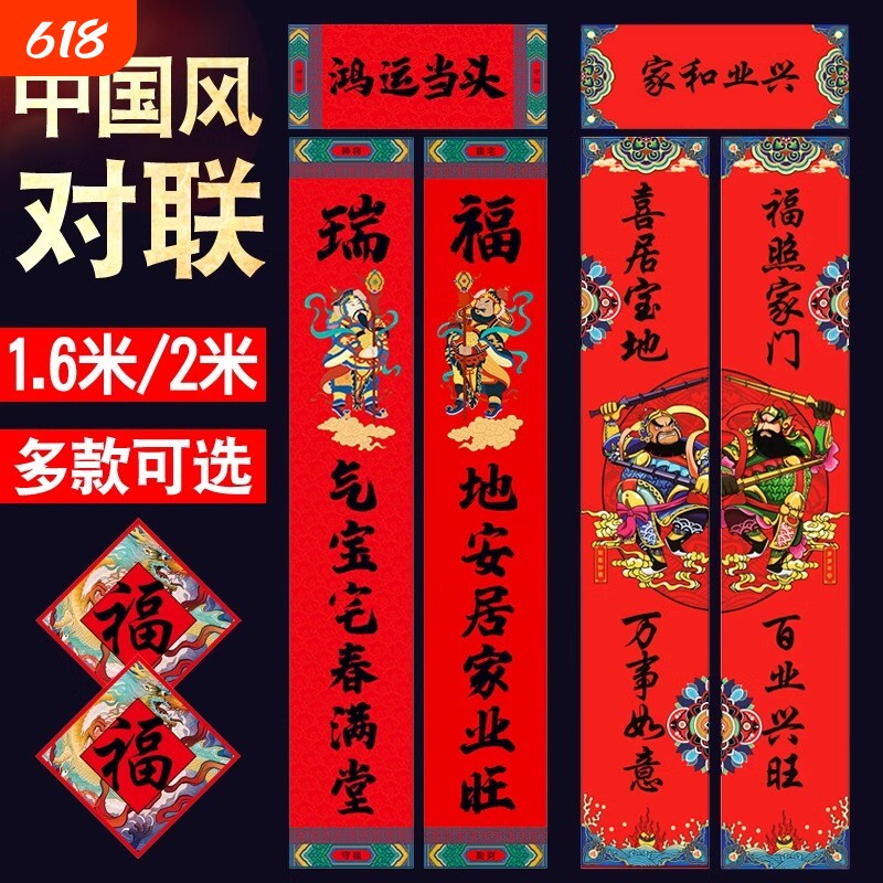 对联春联2026新款马年春节新春大礼包门联大门批发福字贴红包生意