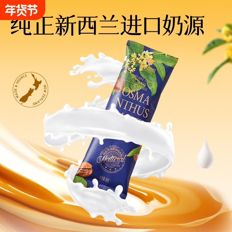 摩氏桂花拿铁速溶咖啡粉提神即溶白咖啡特浓奶咖袋装奶茶回购经典,咖啡/麦片/冲饮,速溶咖啡,淘宝优惠券,粉丝福利购,淘宝优惠卷