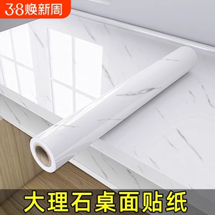 加厚桌面贴纸翻新桌纸防水自粘墙纸大理石桌贴餐桌子防油台面美化
