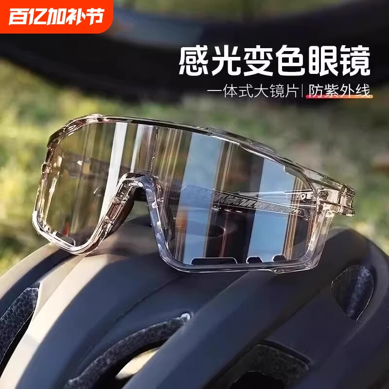 夏季户外运动感光变色骑行眼镜防风徒步夜视时尚护目防紫外线女