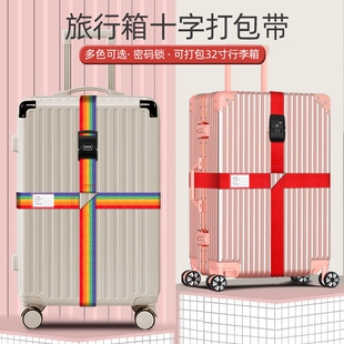 加宽行李箱绑带十字打包带安全固定托运旅行箱子束紧加固捆绑带子