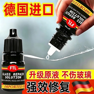 德国汽车玻璃修复液前挡风裂纹缝小坑划痕还原胶水镜子无痕粘合剂