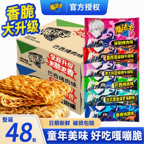 魔法士干脆面整箱装干吃面小零食品网红爆款解馋休闲零食小吃好吃