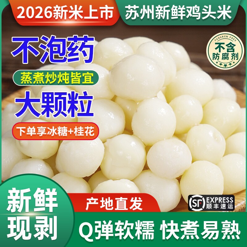 喜鲜令新鲜芡实鸡头米2025中大颗粒苏州特产非干货手剥鸡头果当季图片