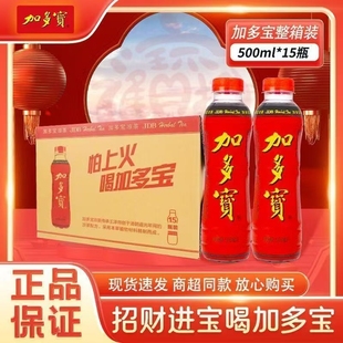 整箱不怕上火夏日必备清爽解暑植物饮料 5瓶装 加多宝凉茶500ml