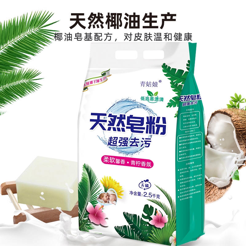 天然椰油皂粉洗衣粉去污去渍家庭装深层洁净去污除螨冷水速溶皂粉