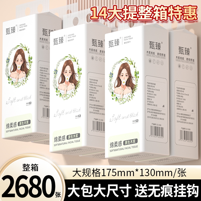 14提整箱2680抽纸悬挂式纸巾厕纸
