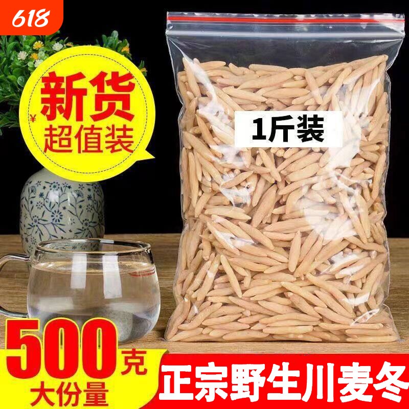 正宗麦冬中药材正品500g特级官方旗舰店批发养生四川泡茶水喝新货