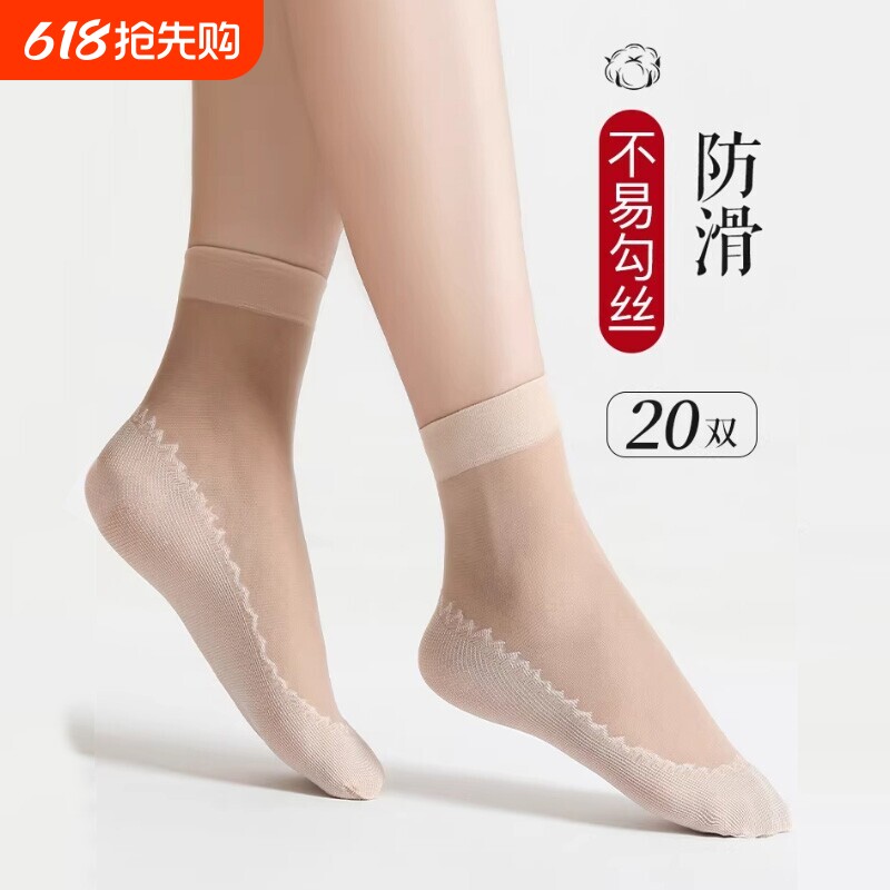丝袜女士夏季薄款短袜子女肉色水晶丝防勾丝脚底加厚棉防滑短丝袜