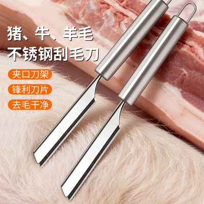 刮猪毛神器不锈钢刮刀猪皮刮油刀刮猪皮油脂刀去毛刺刮刀清理专用