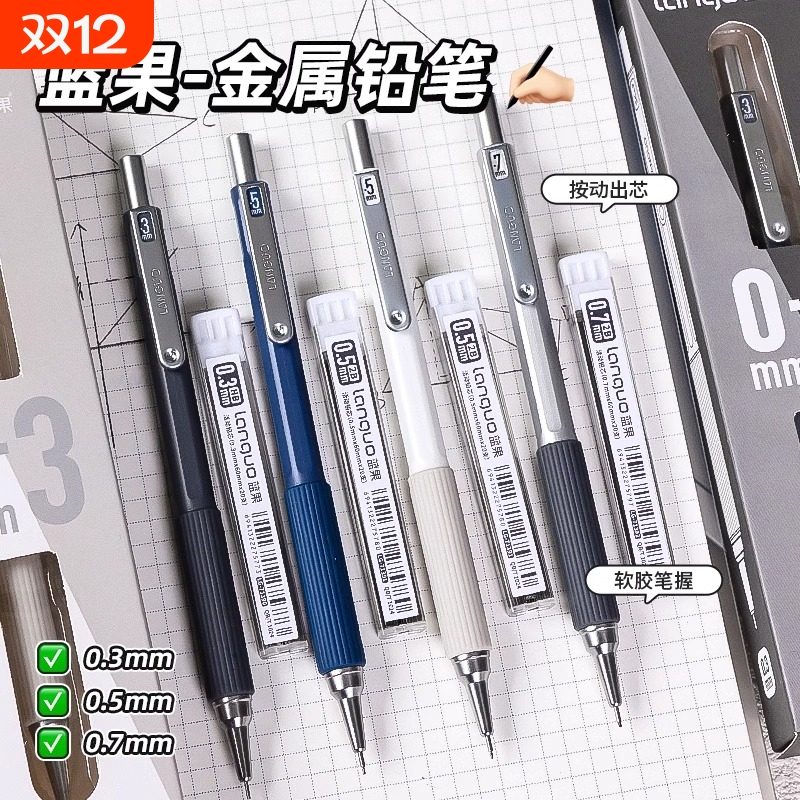 蓝果自动铅笔|超1.1万次加购