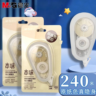 晨光本味原纸色修正带芯20m30m简约小学生专用修正带高颜值涂改带改错改字带大容量ins风改正带耐摔静音