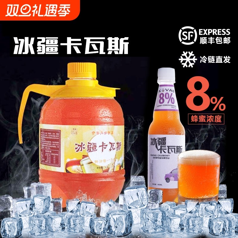 新疆特产冰疆卡瓦斯鲜酿蜂蜜发酵
