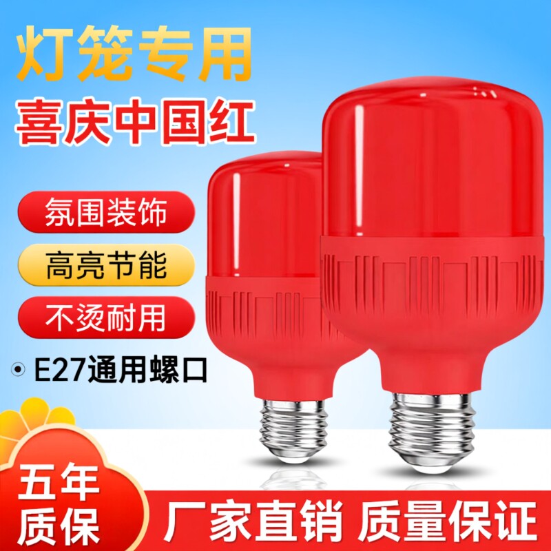 LED灯笼灯泡e27螺口挂钩红灯泡节能灯老式红光照明灯芯暖光室内