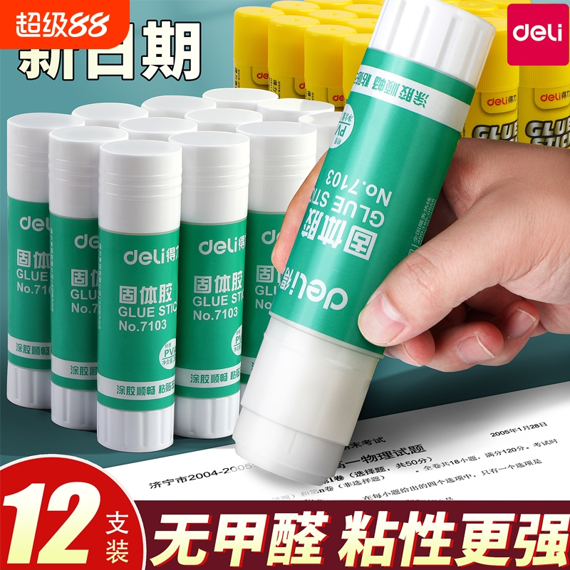 得力高粘度固体胶8g|千人加购